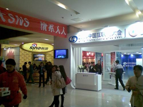 有点沉闷的2009中国互联网大会 - wowahuang - 我的博客